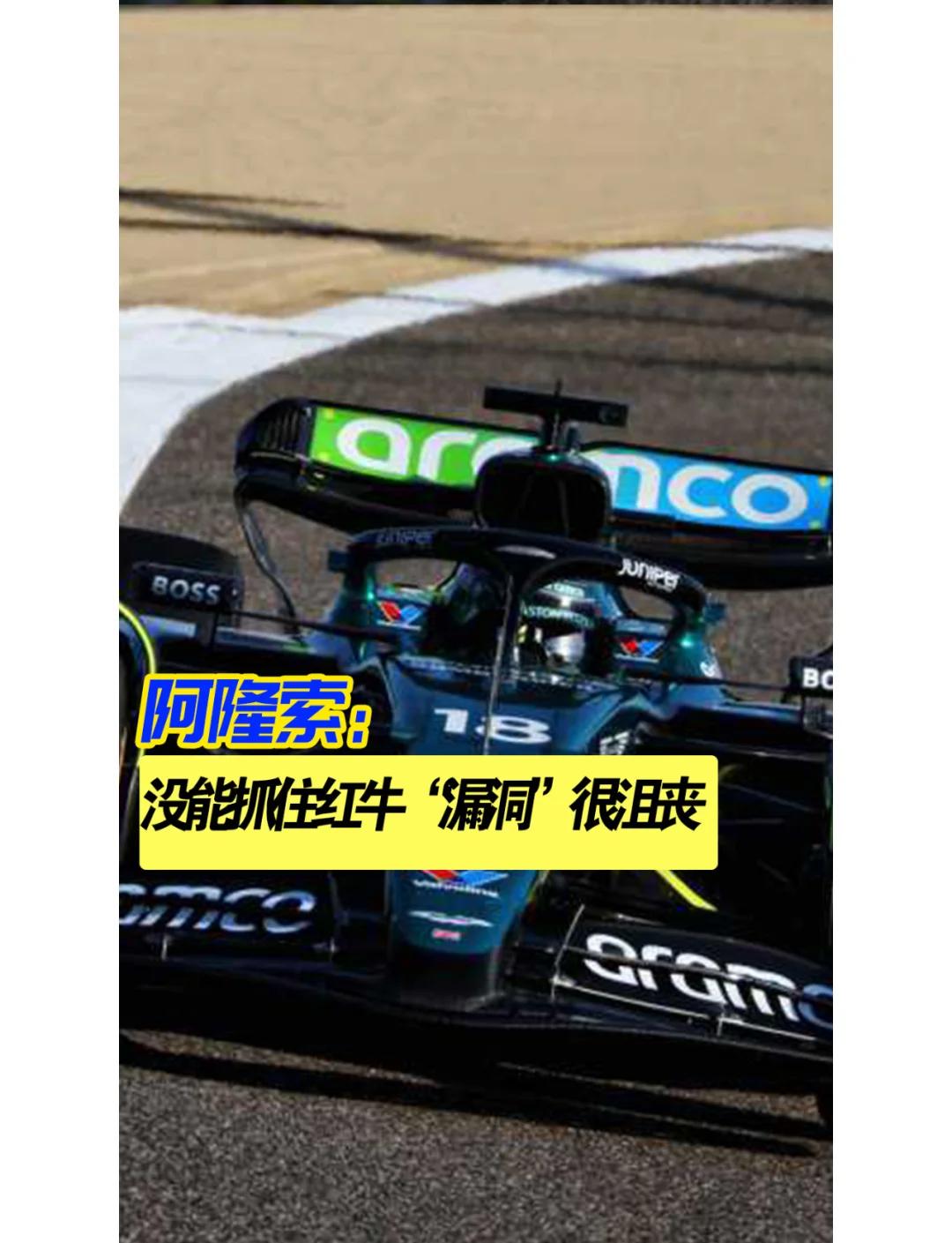 阿斯顿马丁轻取威廉姆斯，阿隆索扛起全队